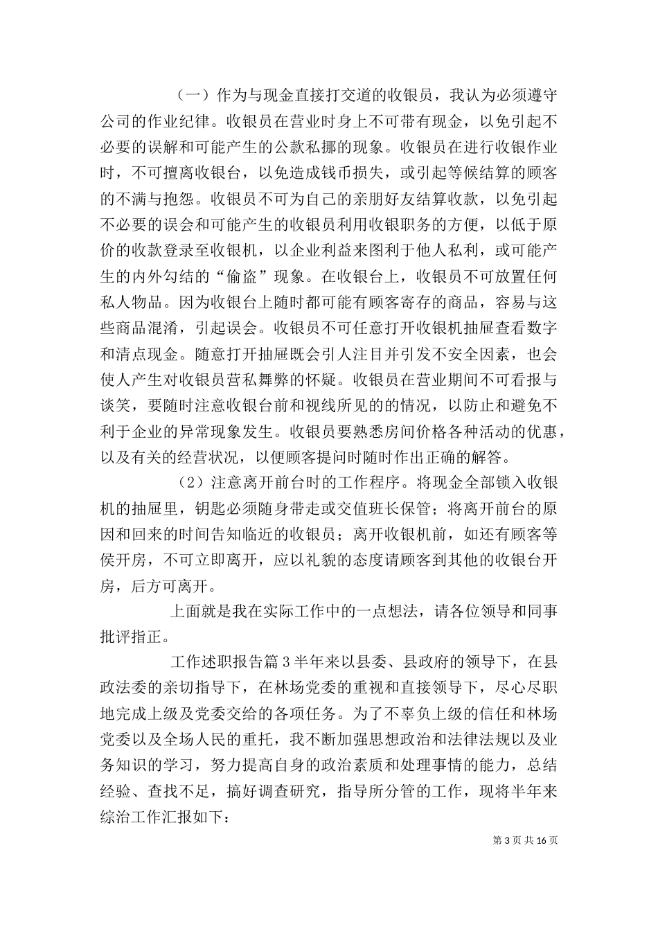 工作述职报告（二）4_第3页