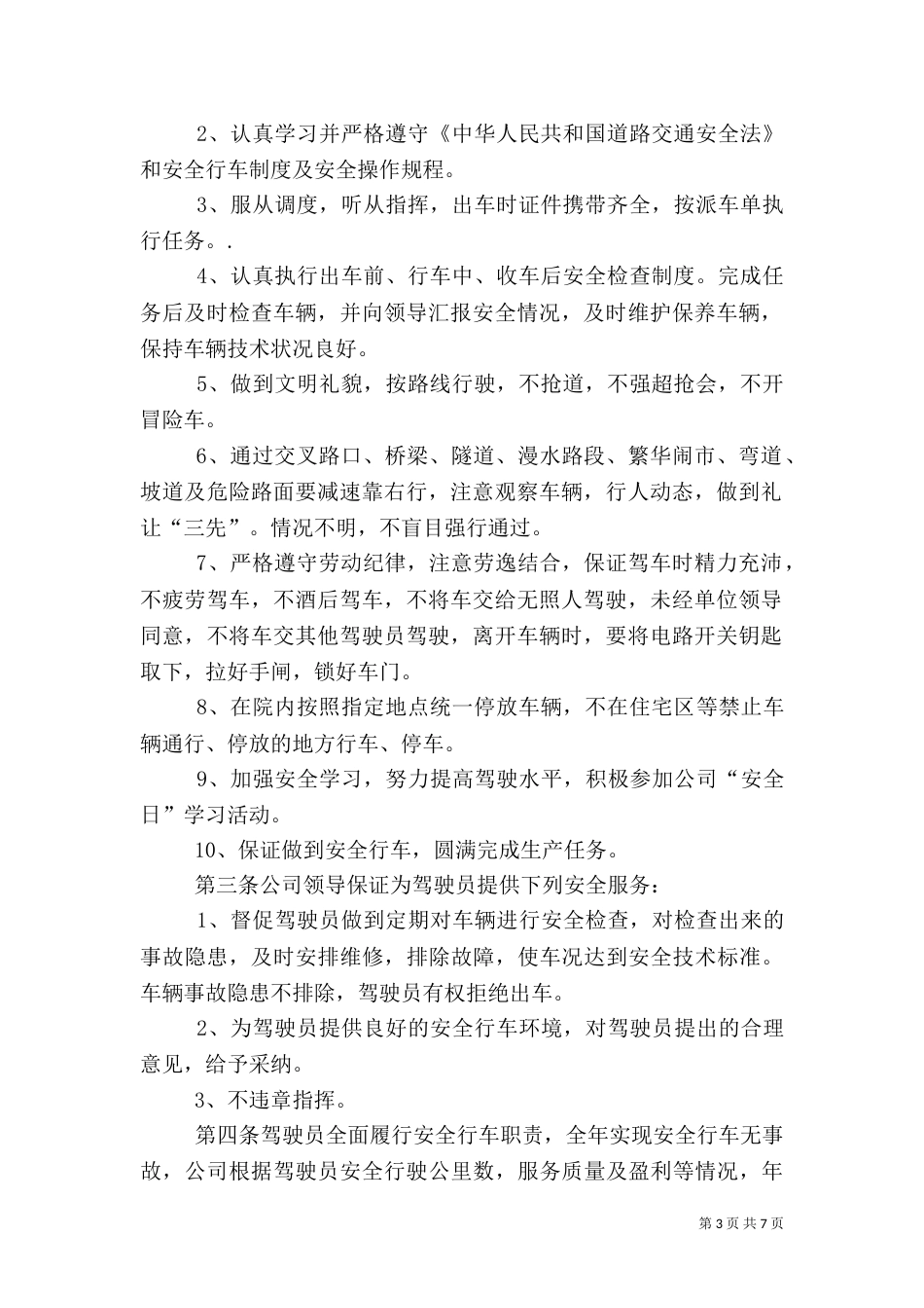 营运车辆安全保证书（六）_第3页