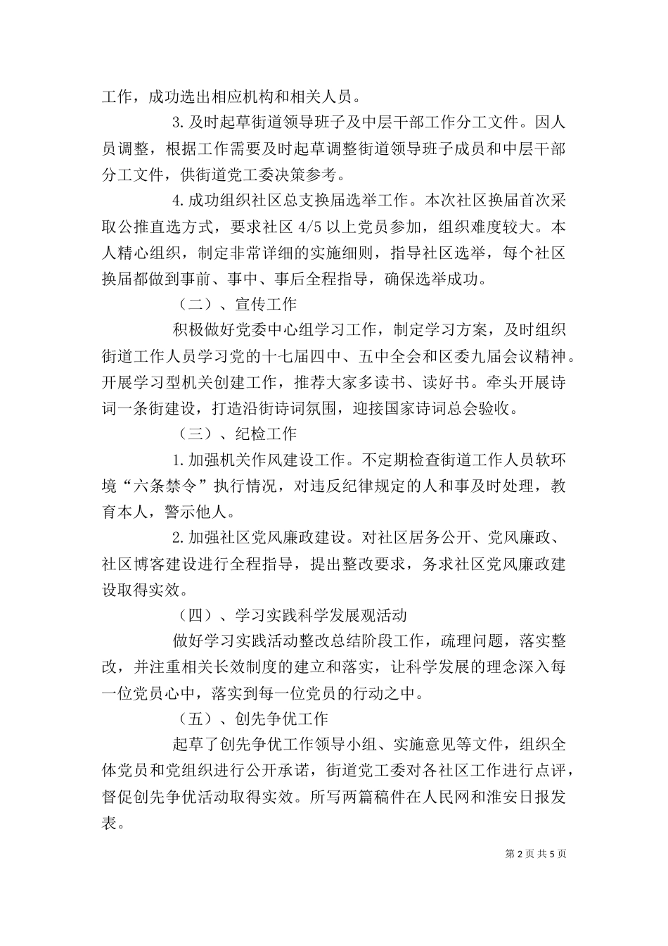 街道办事处副主任述职述廉报告（二）_第2页