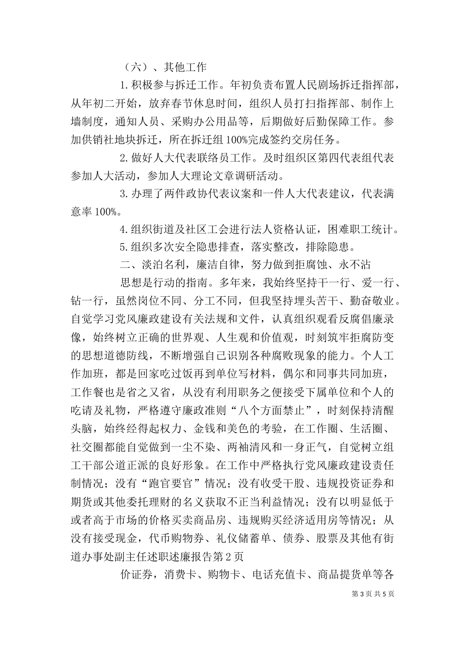 街道办事处副主任述职述廉报告（二）_第3页