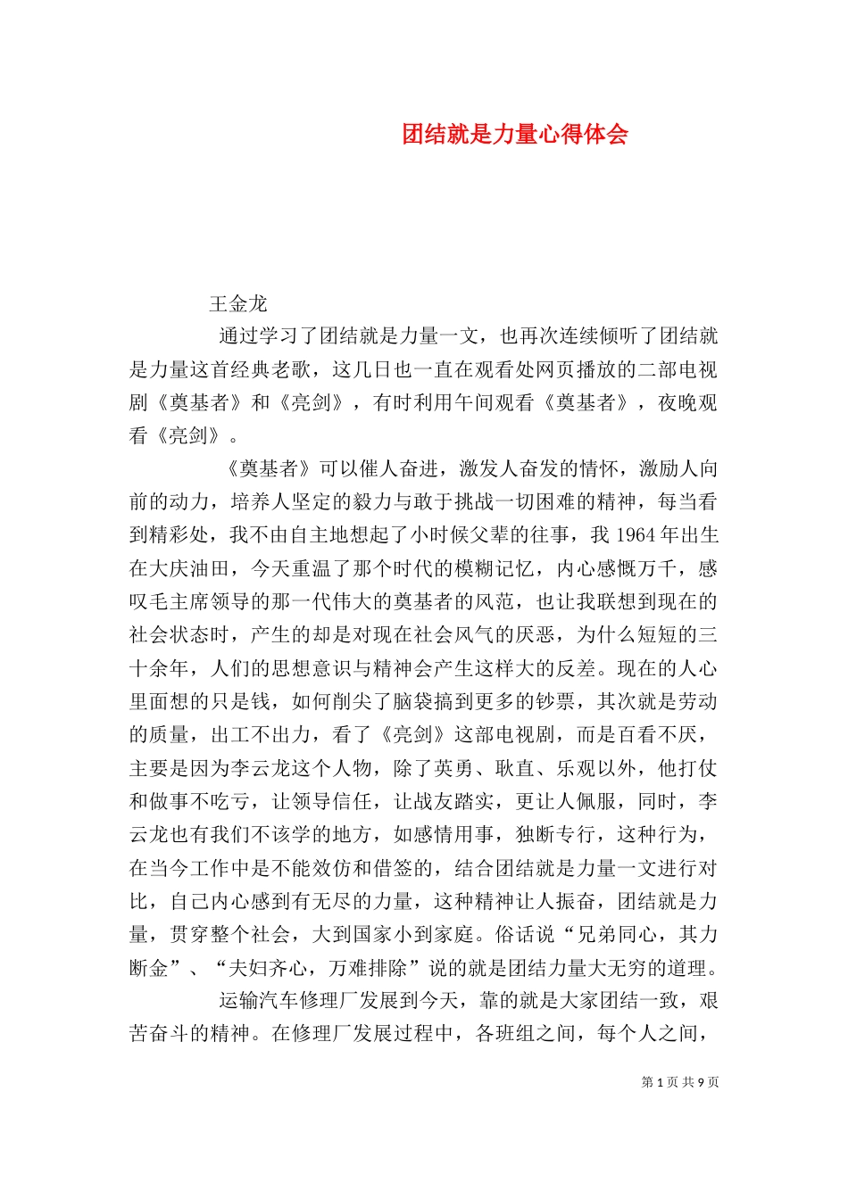 团结就是力量心得体会_第1页
