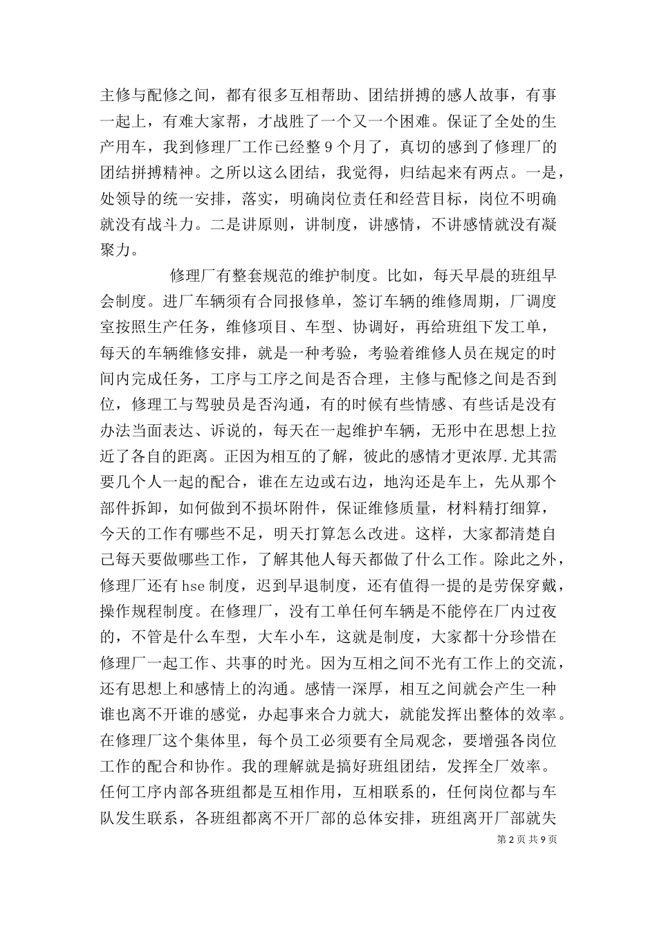 团结就是力量心得体会_第2页
