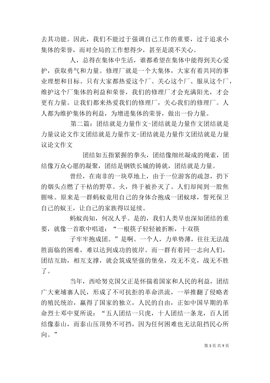 团结就是力量心得体会_第3页