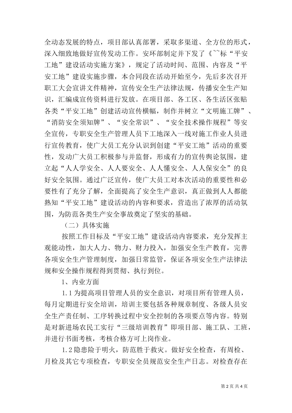 林场平安创建活动工作总结（二）_第2页