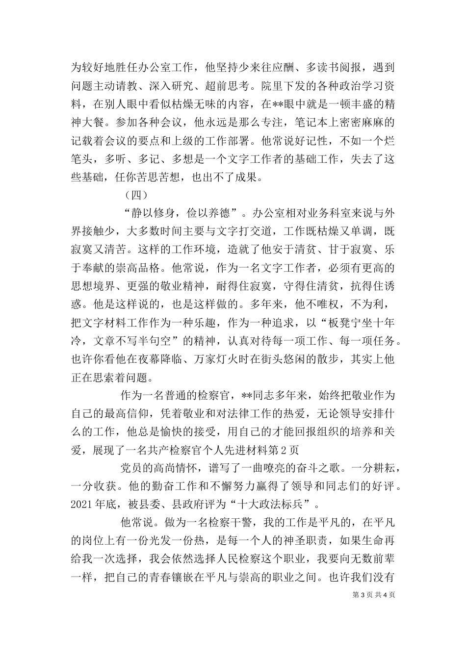 检察官个人先进材料_第3页