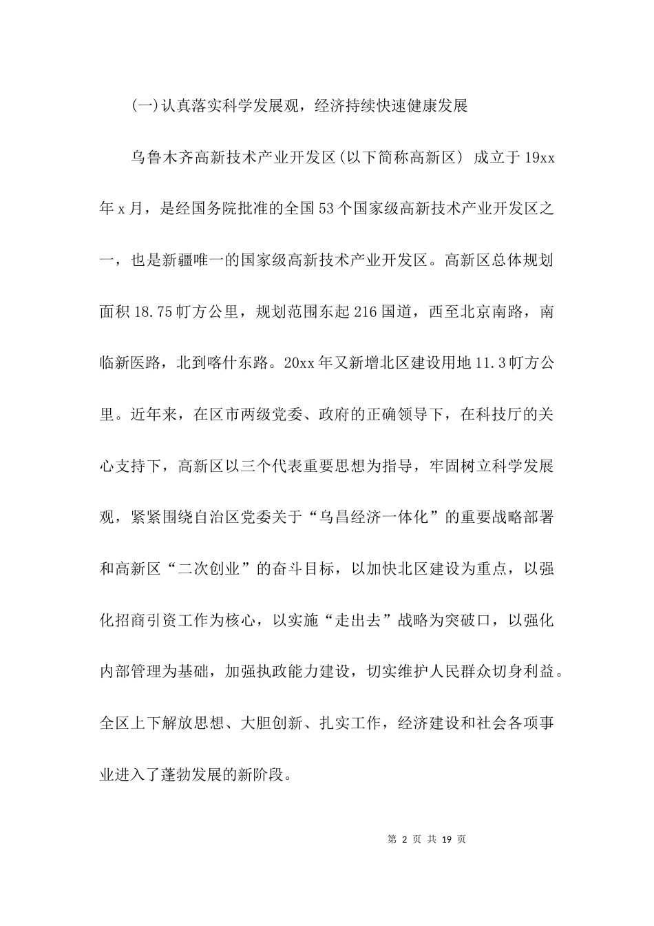 （精选）2021年巡视工作总结报告_第2页