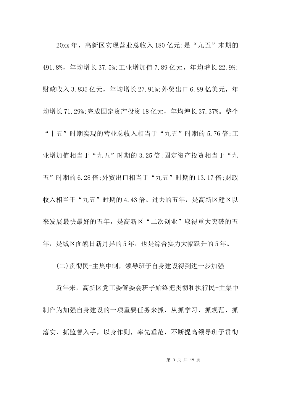 （精选）2021年巡视工作总结报告_第3页