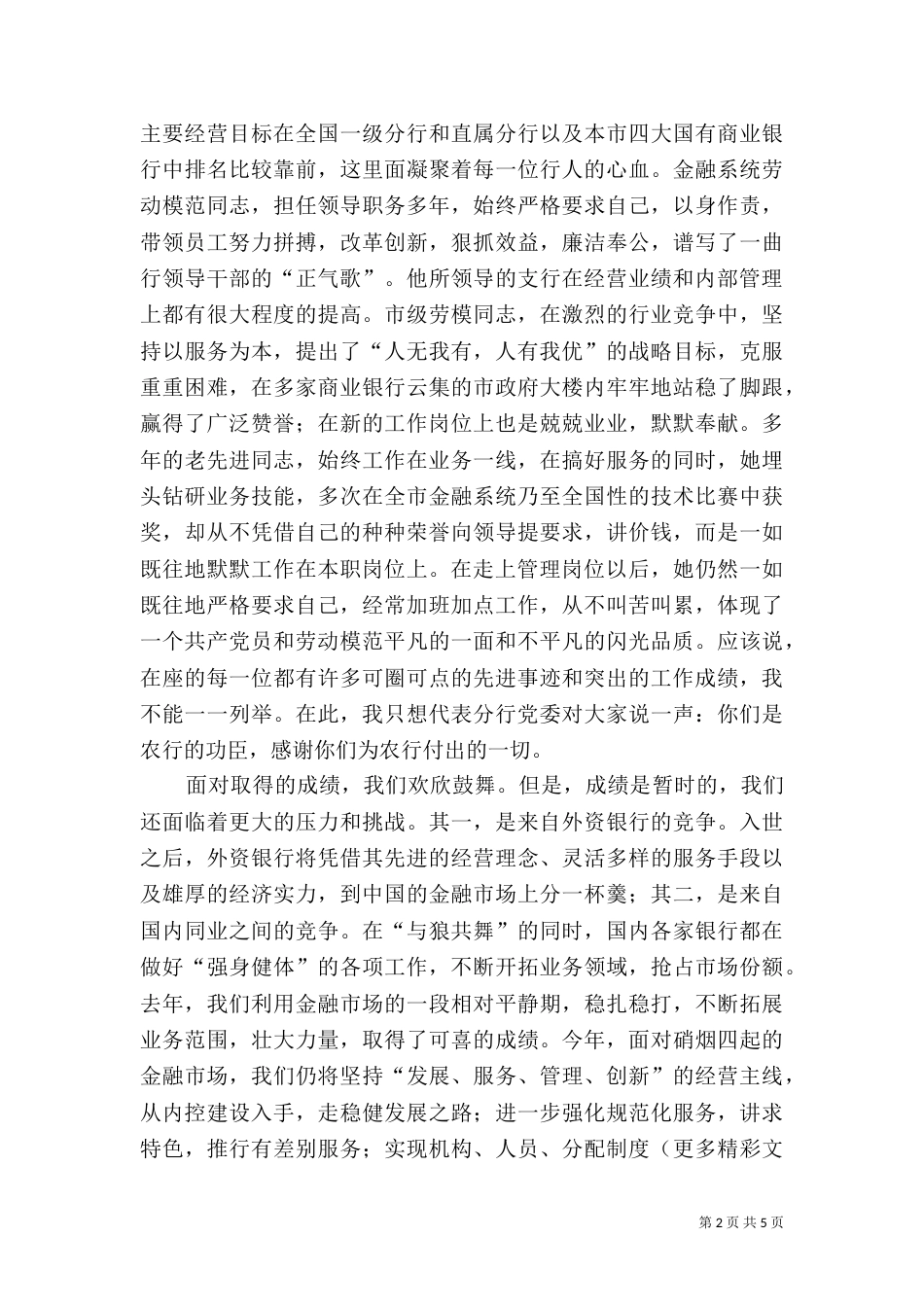 银行行长在劳模座谈会上的讲话（一）_第2页