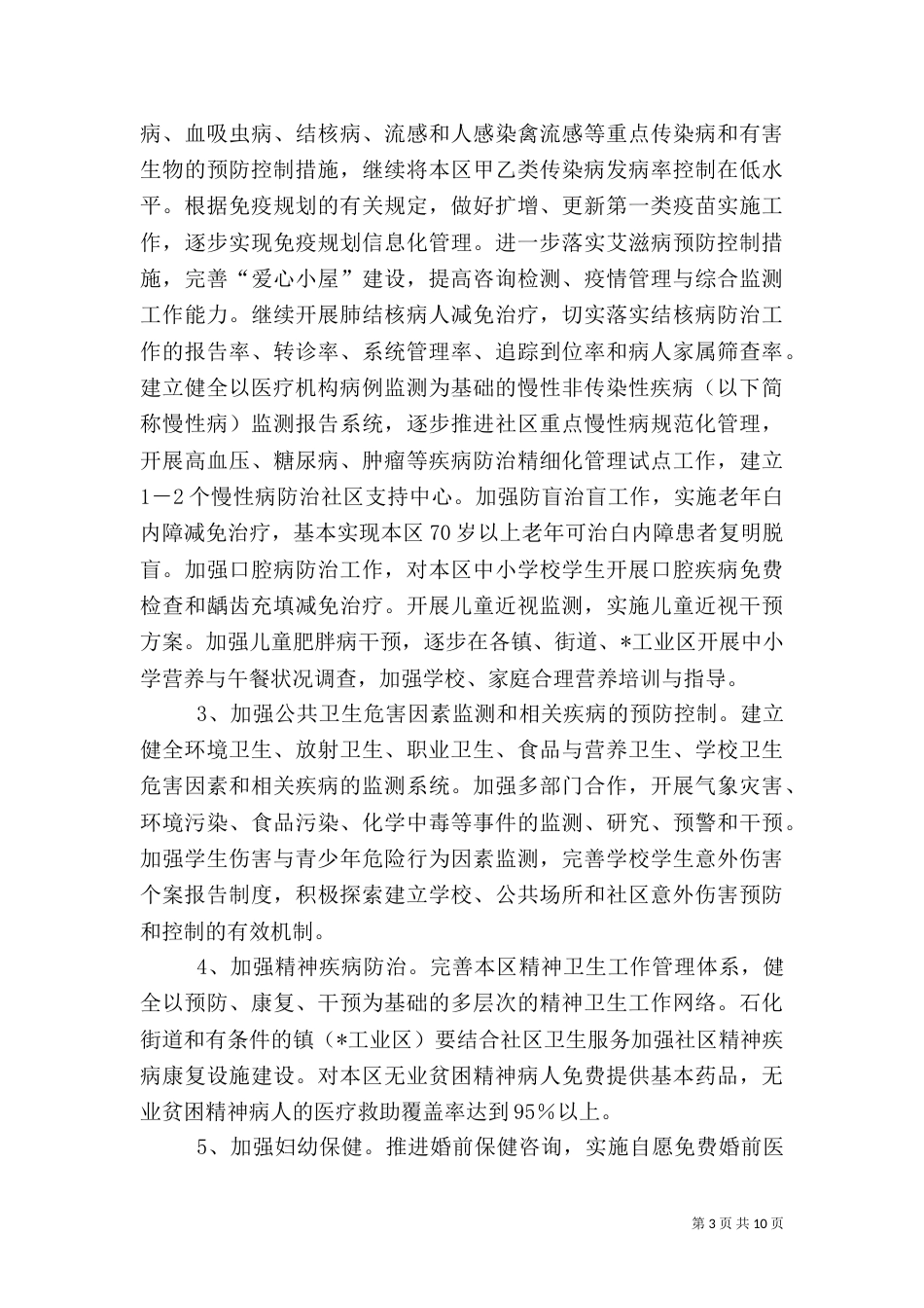 卫生局公共卫生体系建设计划_第3页