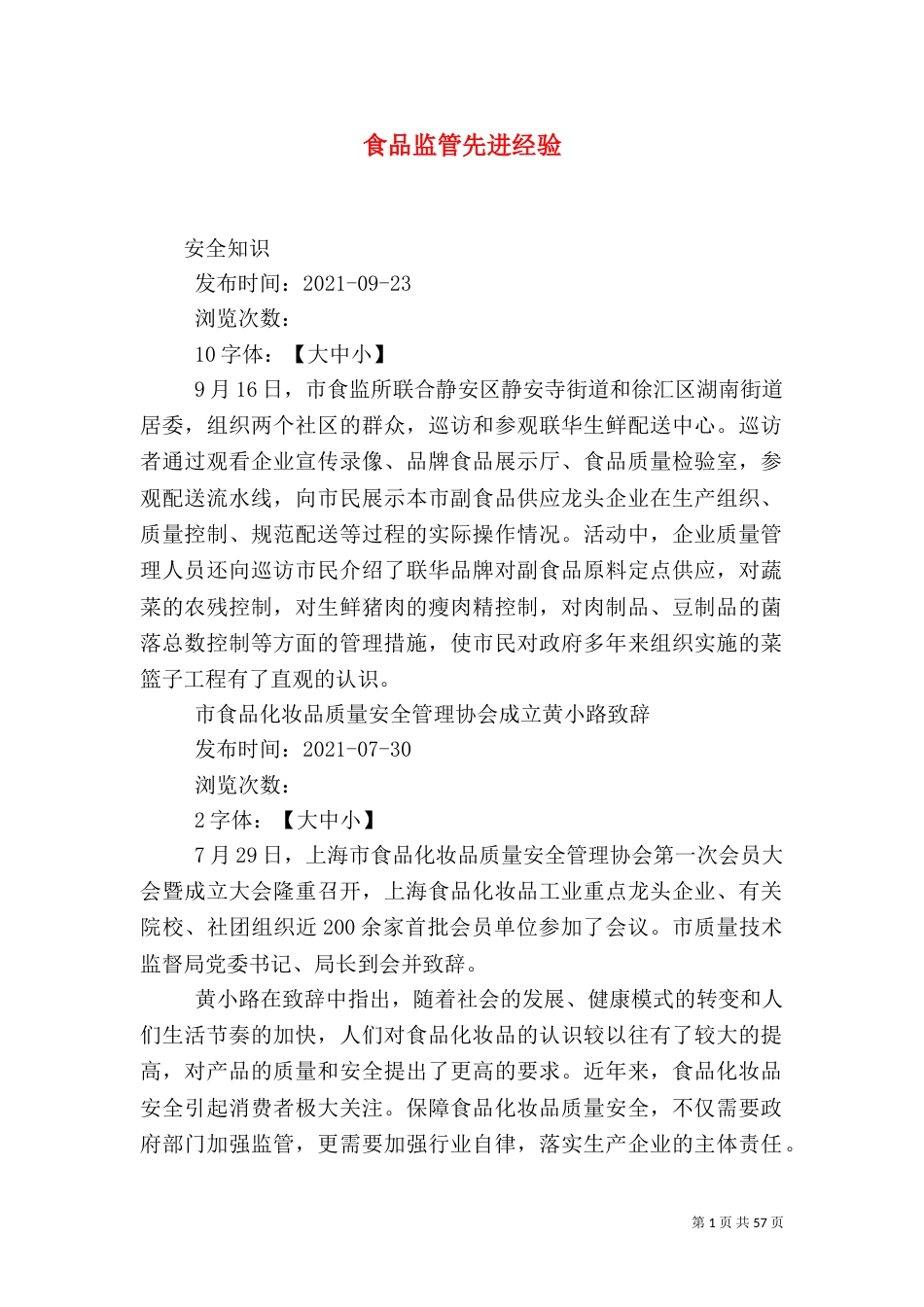 食品监管先进经验_第1页