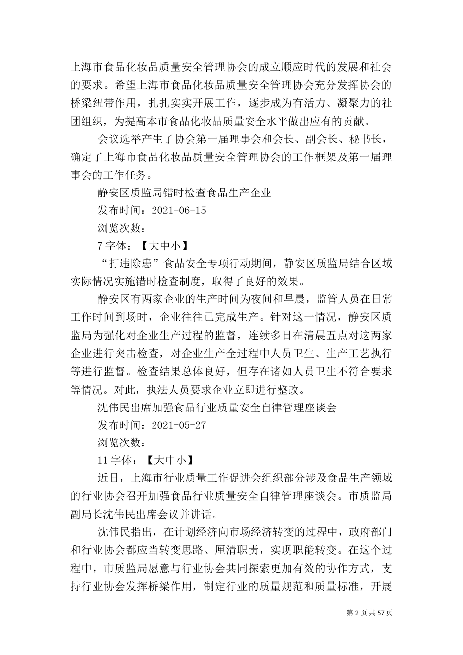 食品监管先进经验_第2页