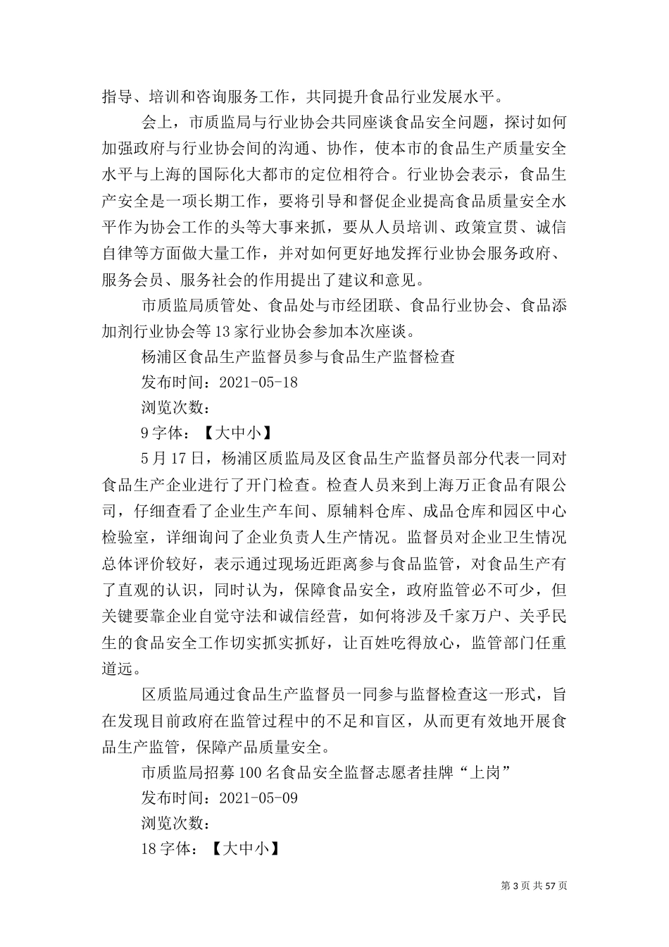 食品监管先进经验_第3页