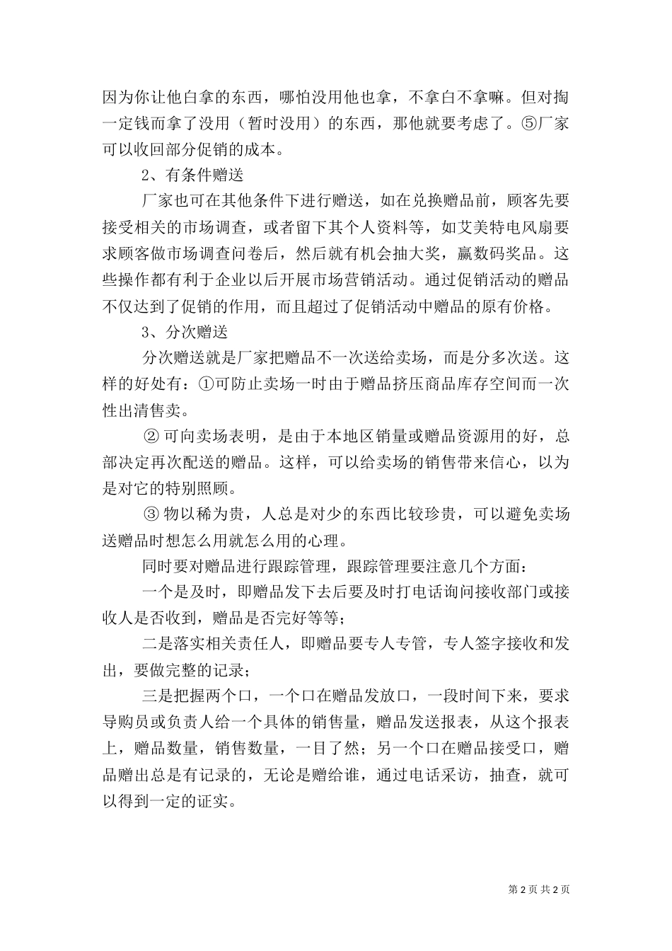 增加农业附加值调研报告（三）_第2页