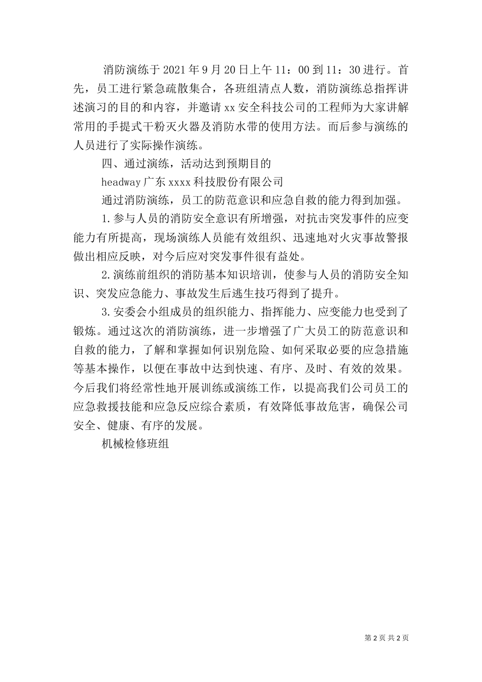 消防应急演练总结报告（二）_第2页