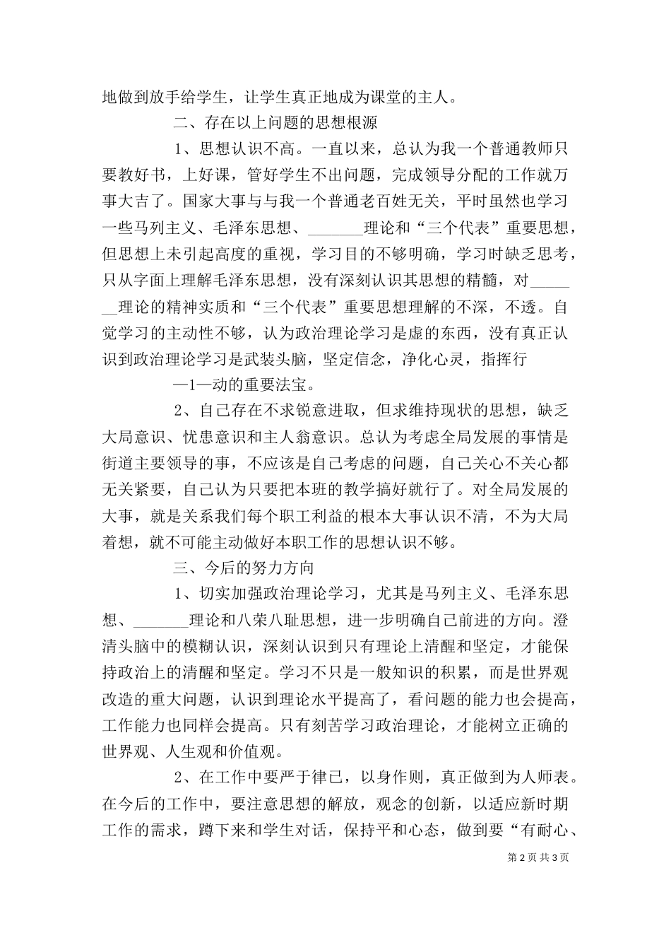 查摆问题个人总结报告—心得体会（三）_第2页