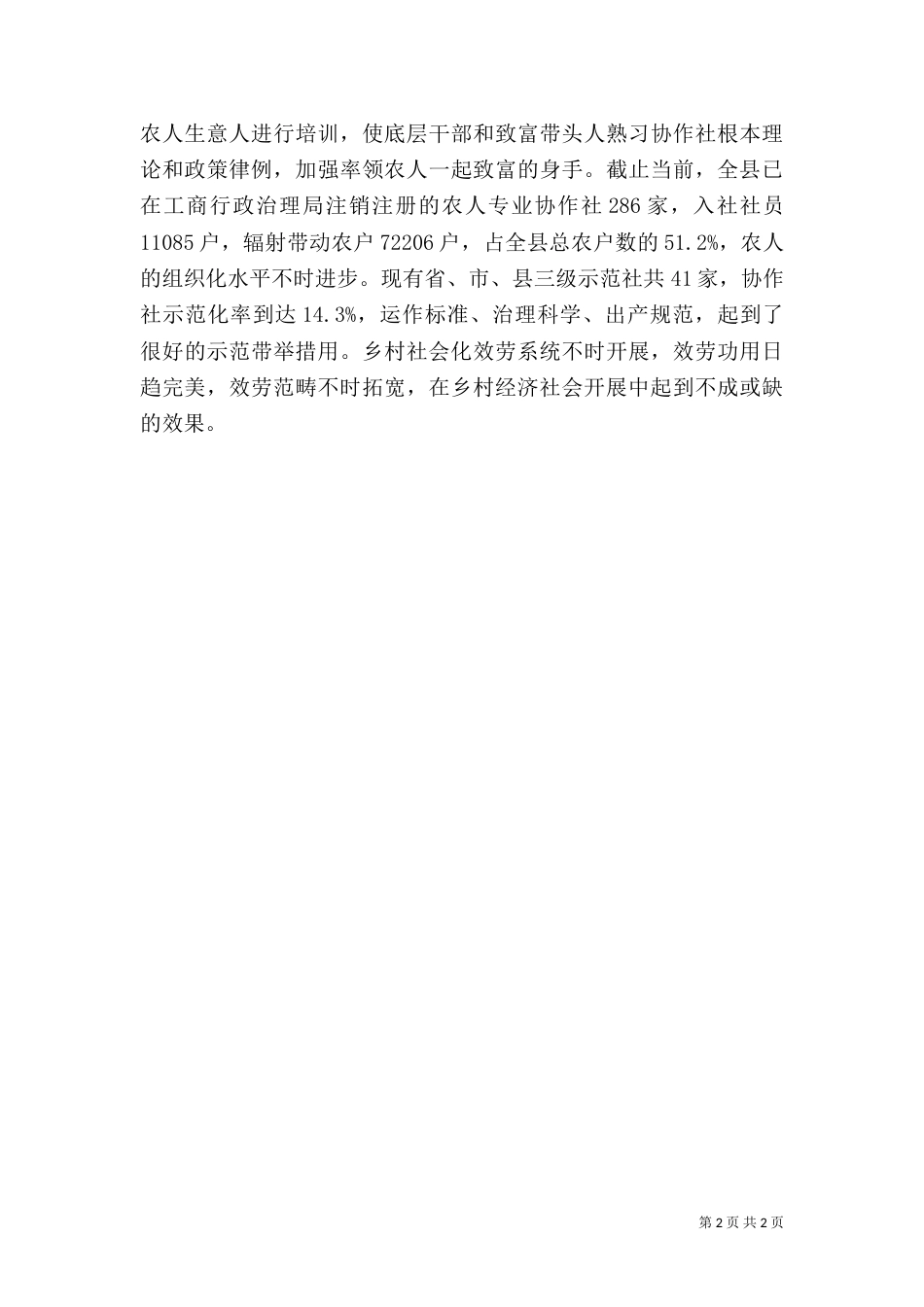 农合组织发展经验交流材料_第2页