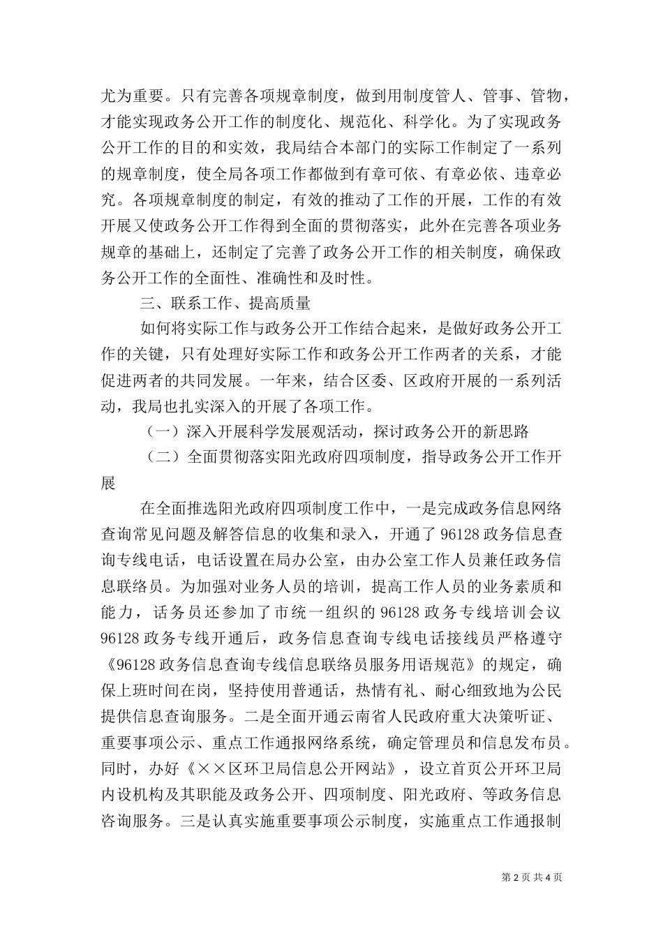 环境卫生管理局政务公开工作总结 -总结_第2页