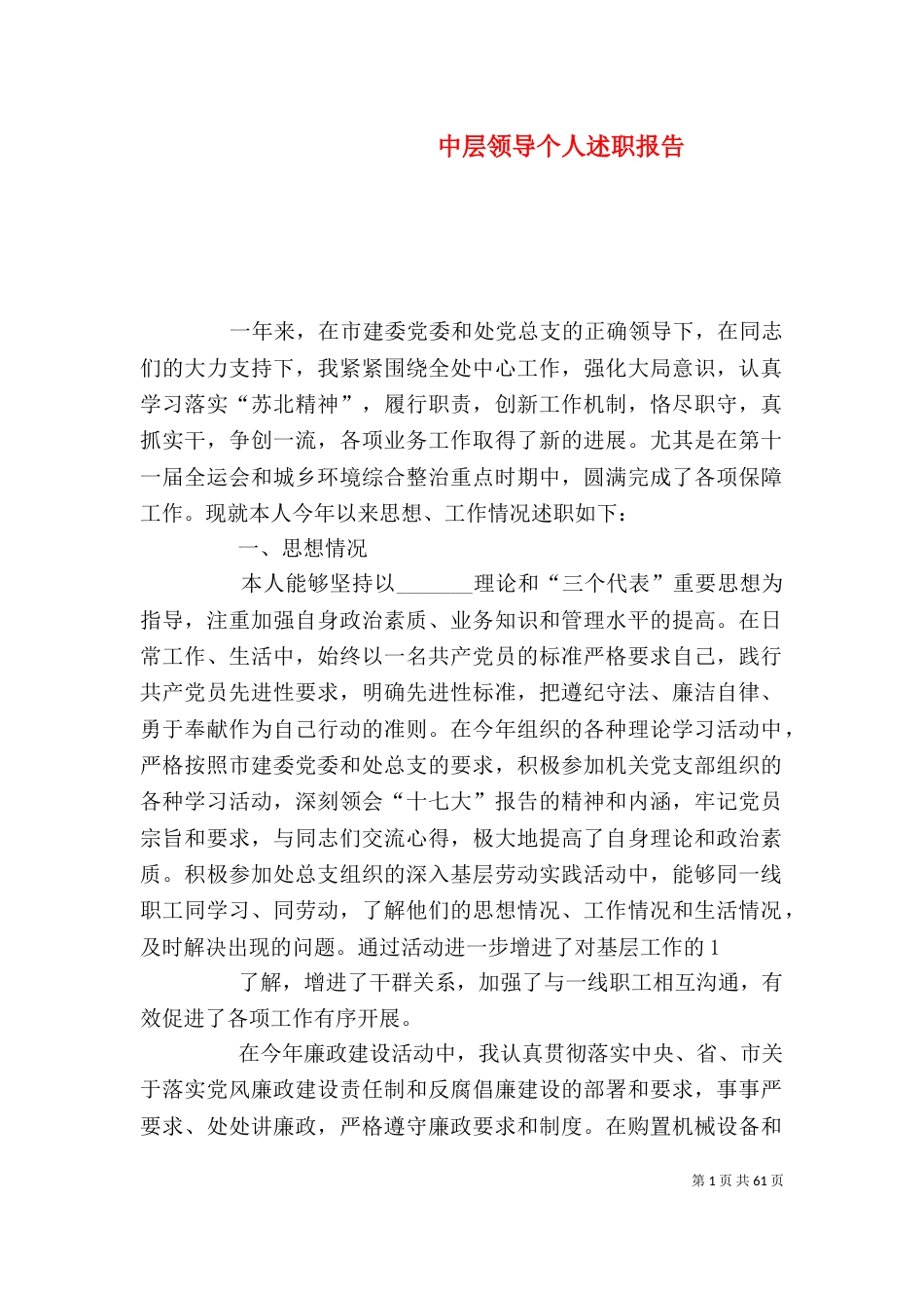 中层领导个人述职报告_第1页