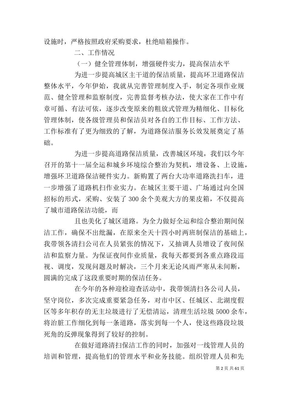 中层领导个人述职报告_第2页