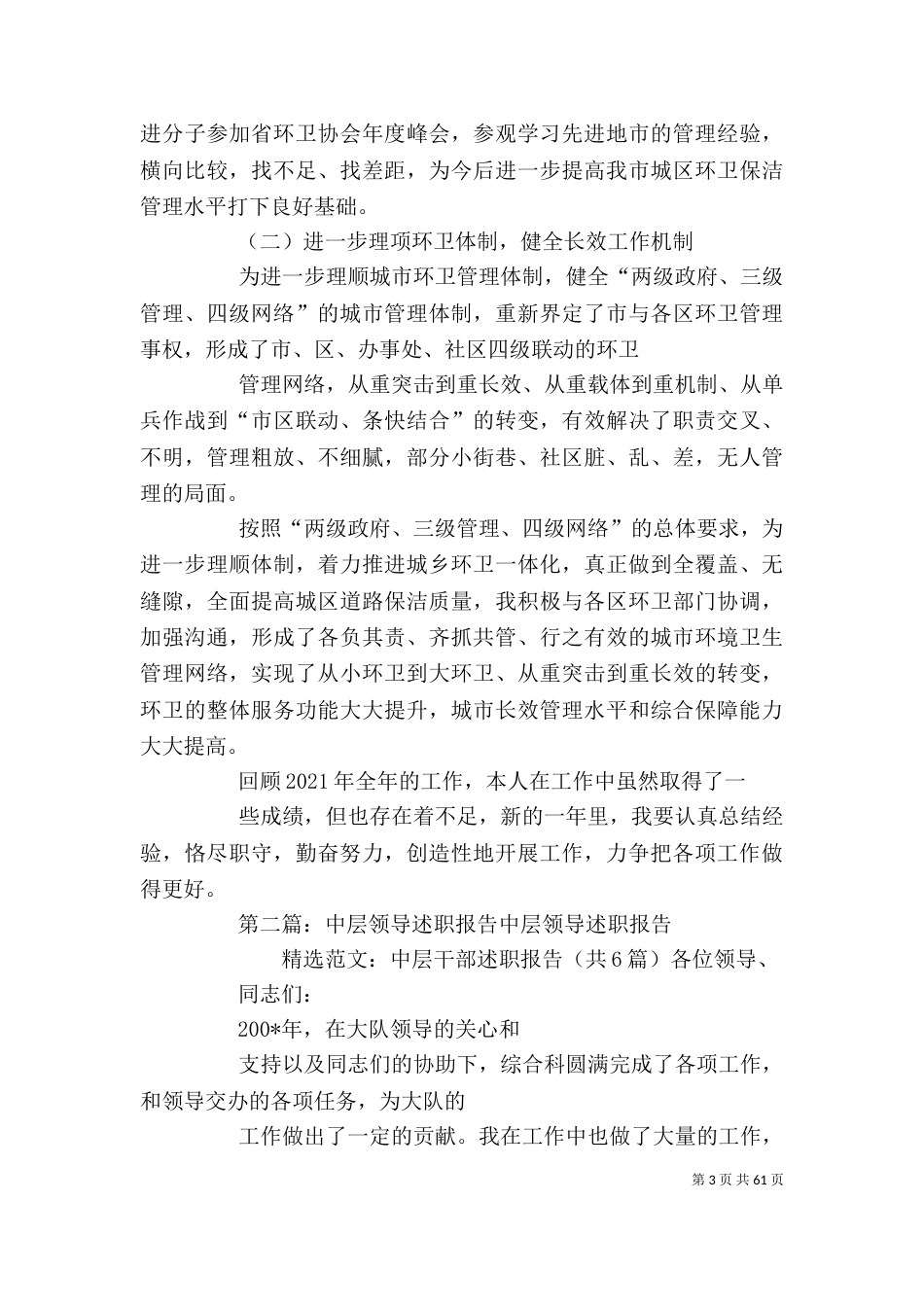 中层领导个人述职报告_第3页