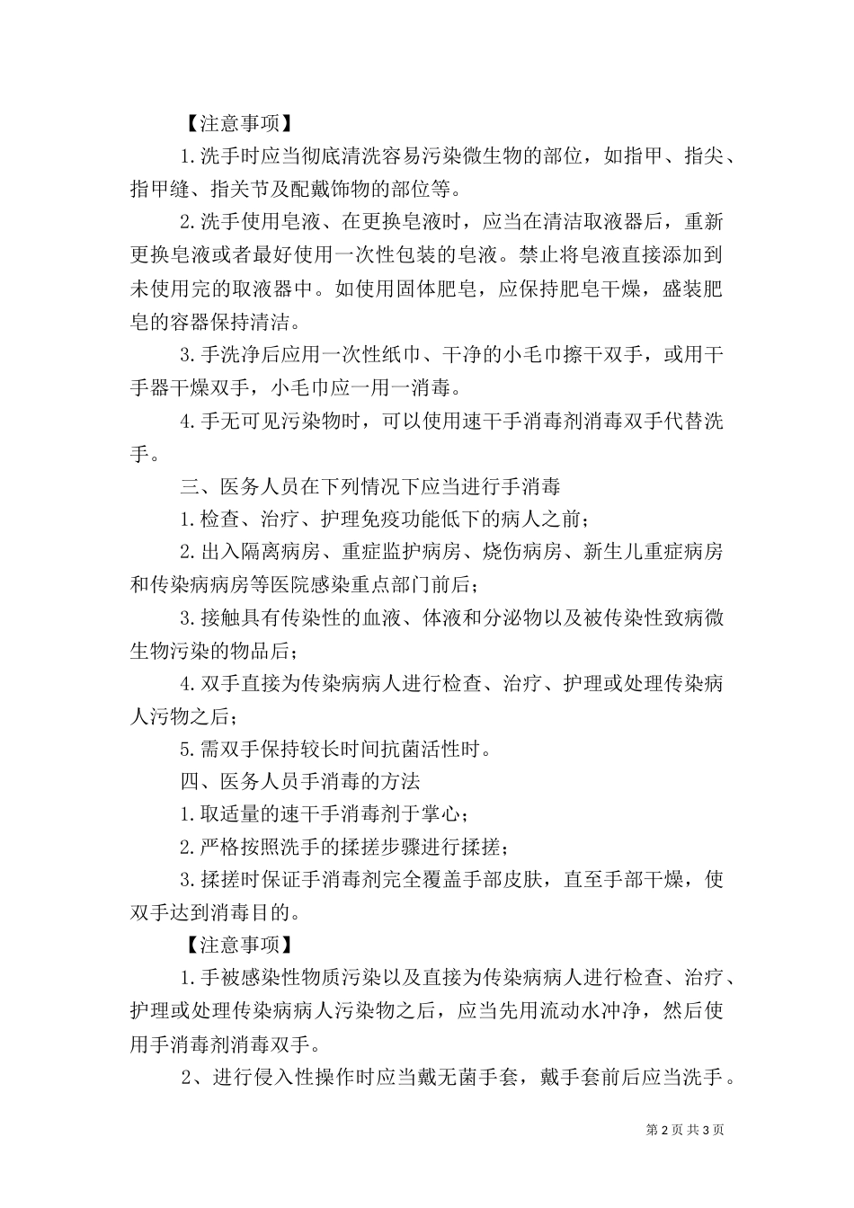 医务人员手卫生管理制度实施细则（二）_第2页
