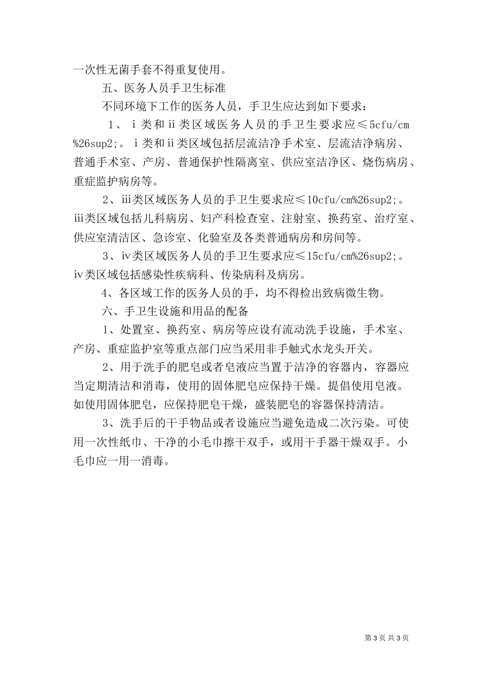医务人员手卫生管理制度实施细则（二）_第3页