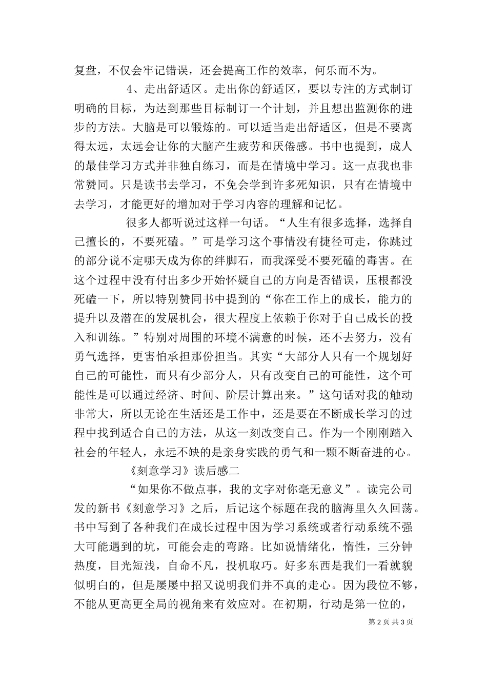 《刻意学习》读后感2篇_第2页