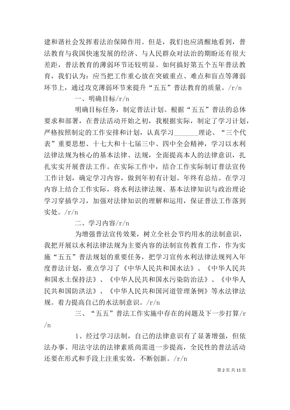 普法学习心得体会_第2页