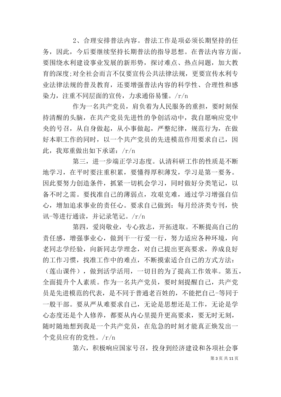 普法学习心得体会_第3页