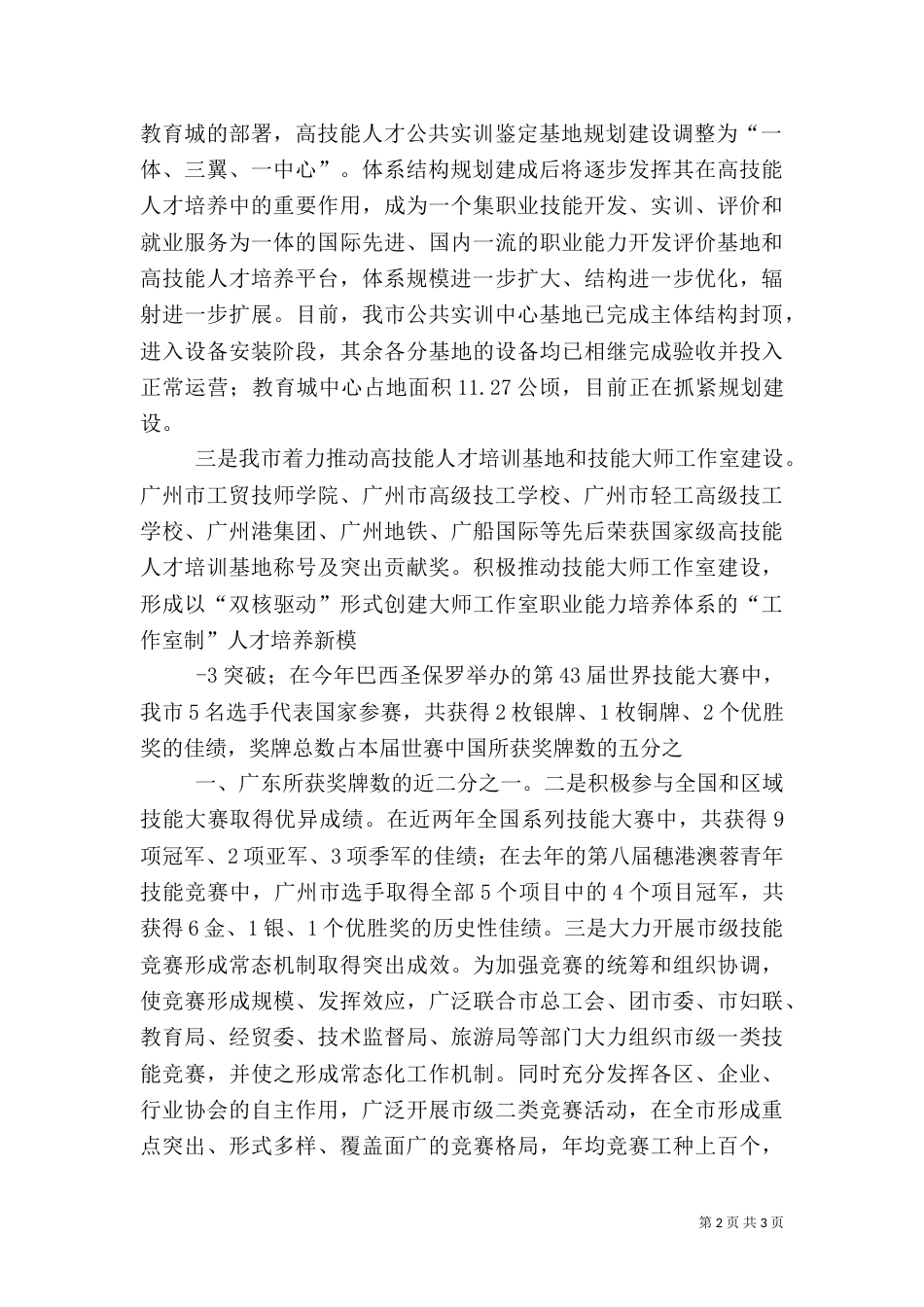 职业能力建设工作年度总结（三）_第2页