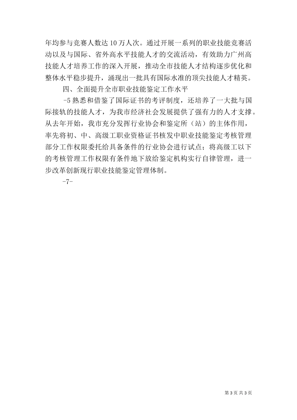 职业能力建设工作年度总结（三）_第3页