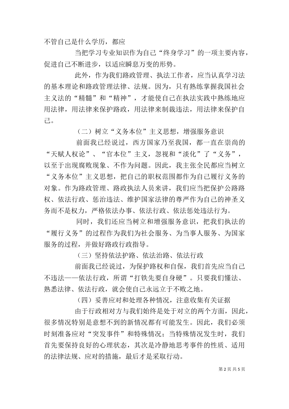 交通执法培训心得（二）_第2页