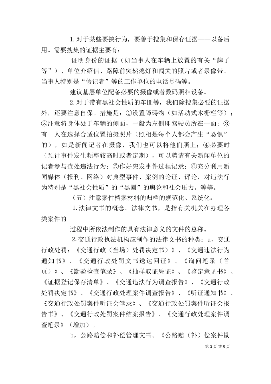 交通执法培训心得（二）_第3页