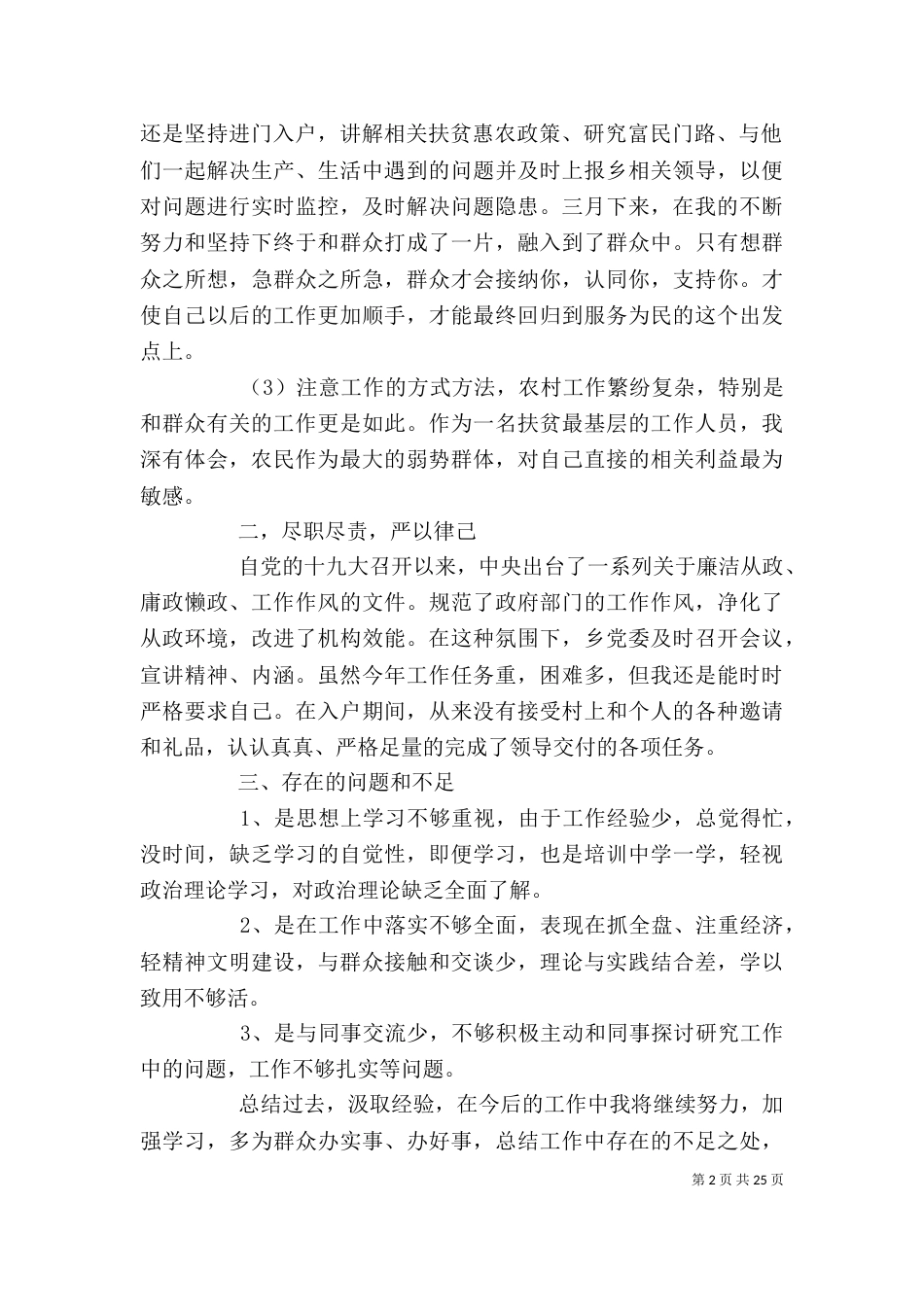 扶贫感悟心得体会 [三个月扶贫个人工作小结]_第2页