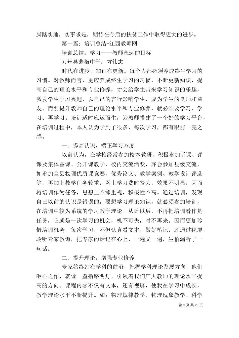 扶贫感悟心得体会 [三个月扶贫个人工作小结]_第3页