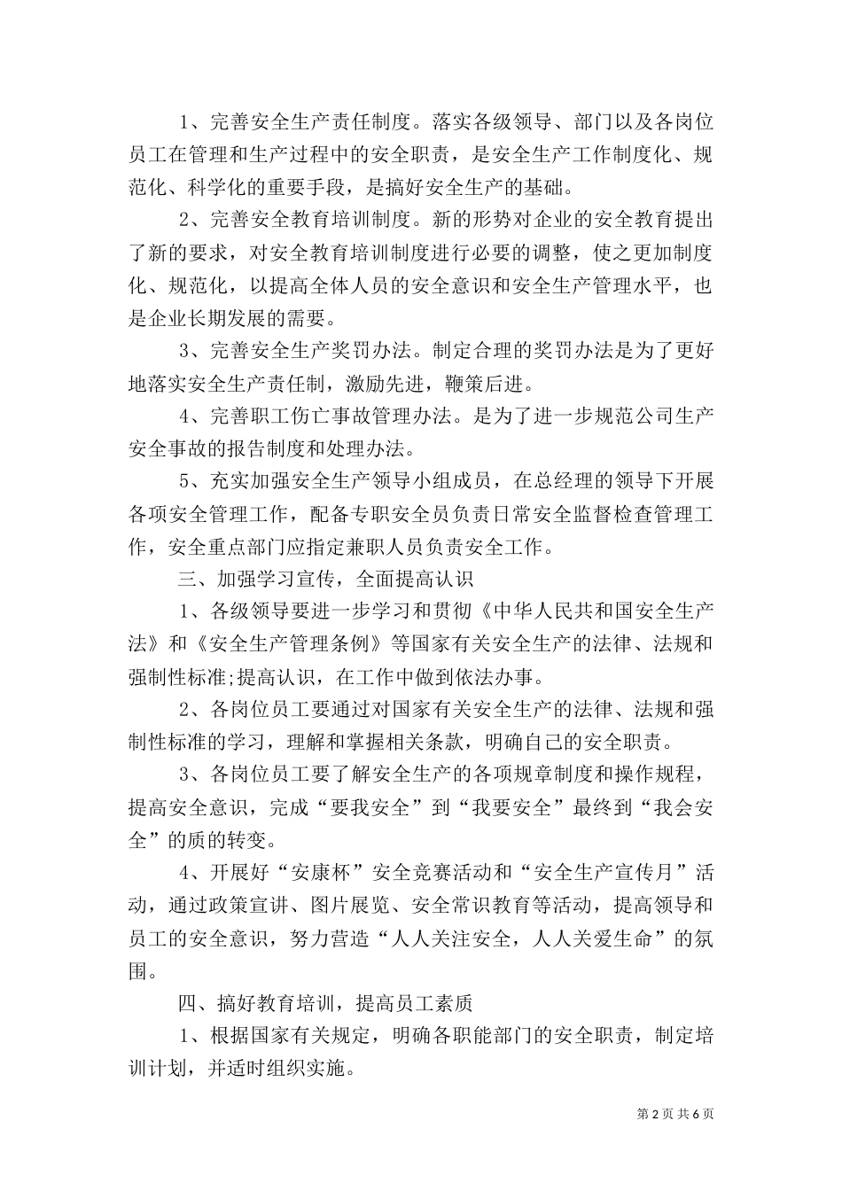 安全生产工作计划范本_第2页