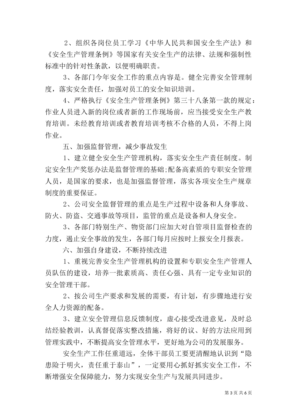 安全生产工作计划范本_第3页