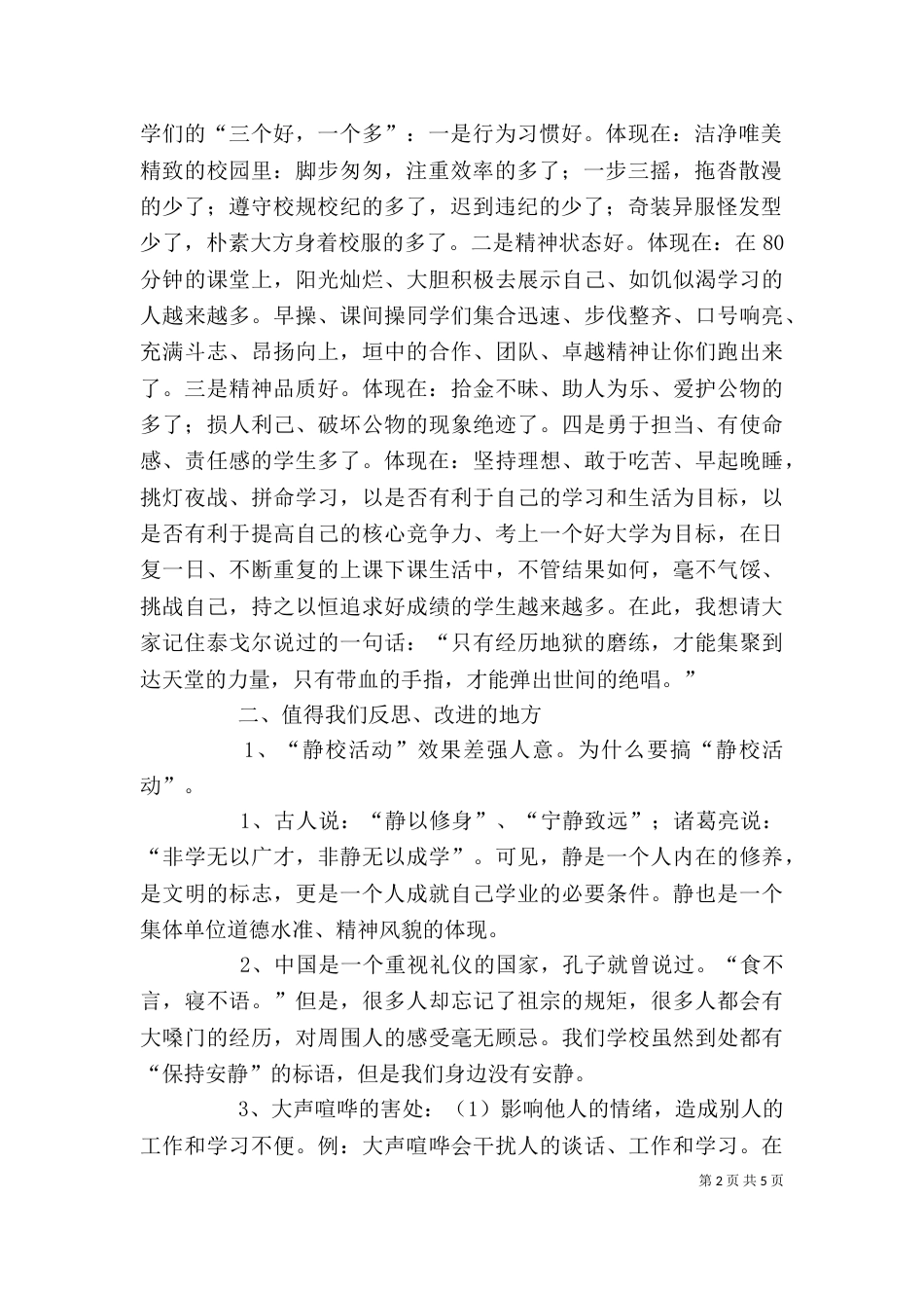 科技总结表彰大会讲话5则范文（一）_第2页