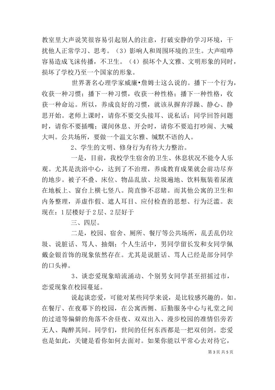 科技总结表彰大会讲话5则范文（一）_第3页