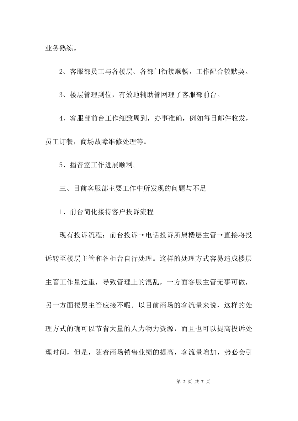 （精选）工作报告的总结范文_第2页