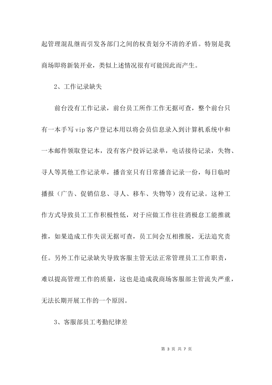 （精选）工作报告的总结范文_第3页
