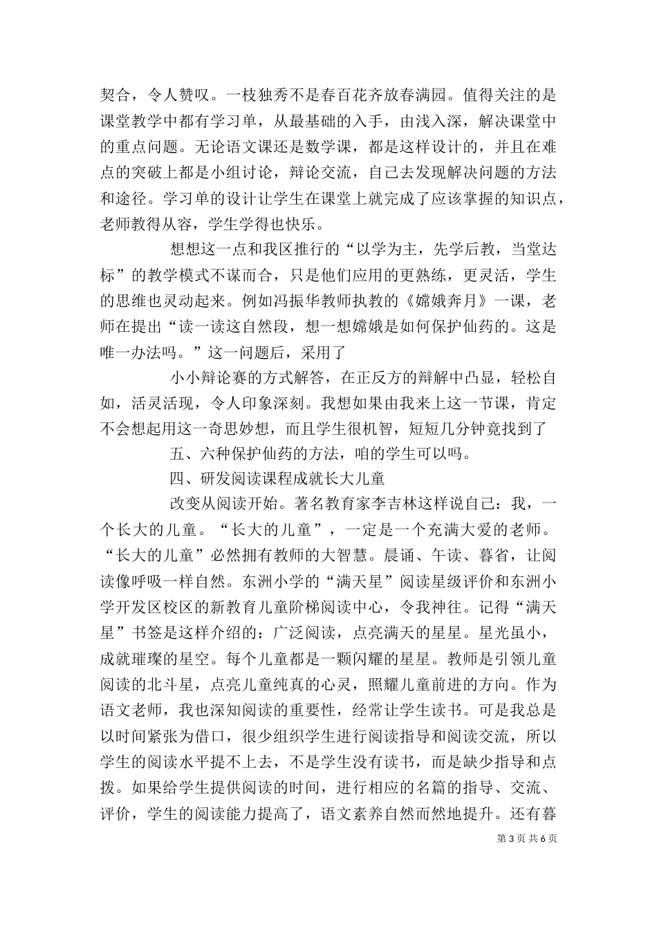 海门新教育培训心得（一）_第3页