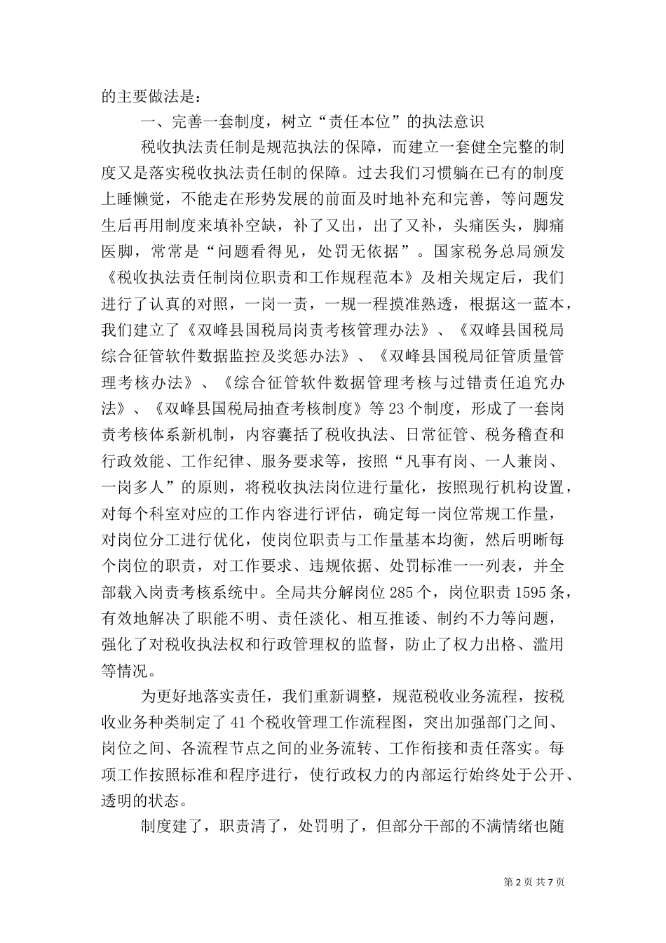 推进税收执法责任制工作经验材料（二）_第2页