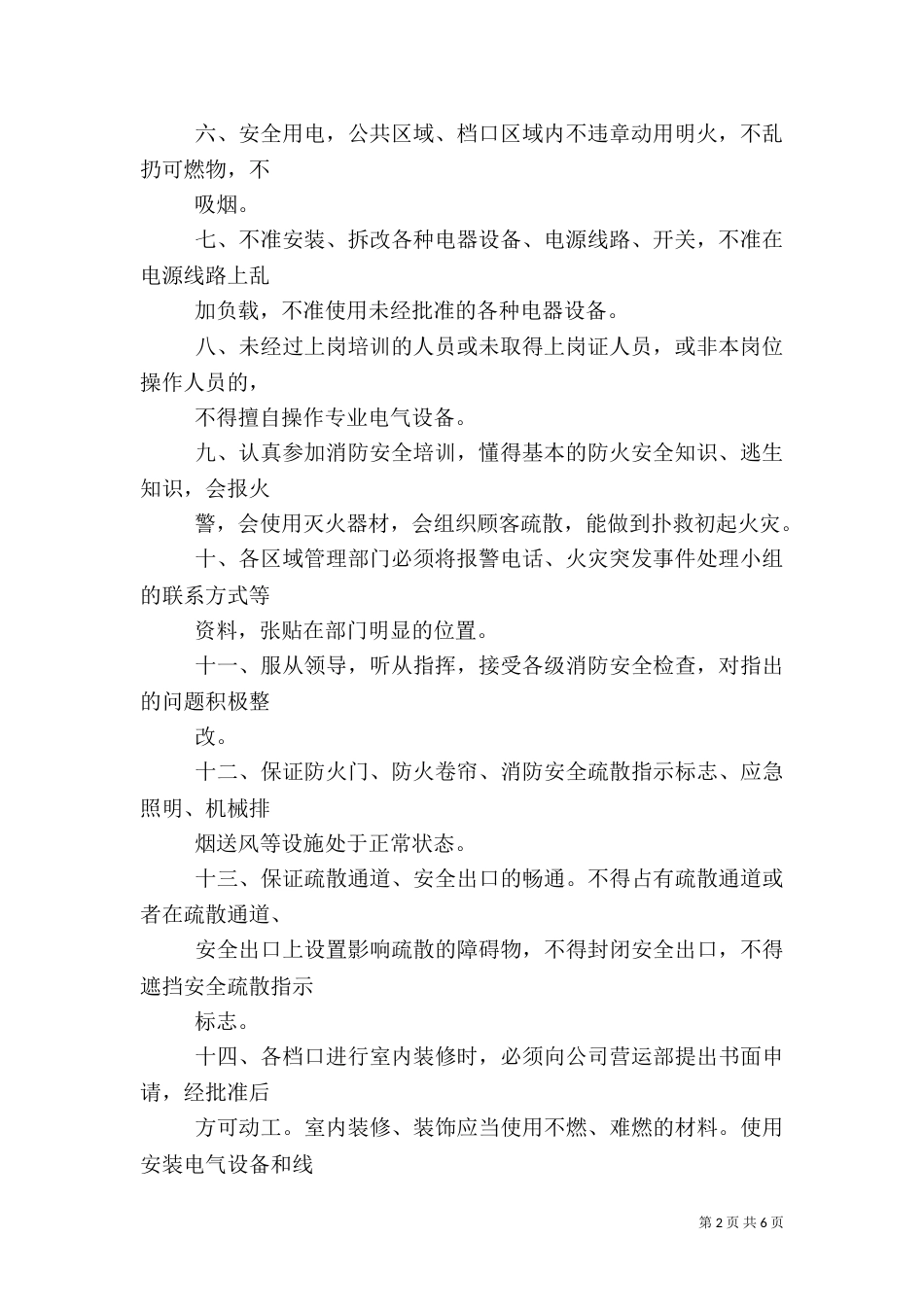 消防安全责任书范本（二）2_第2页
