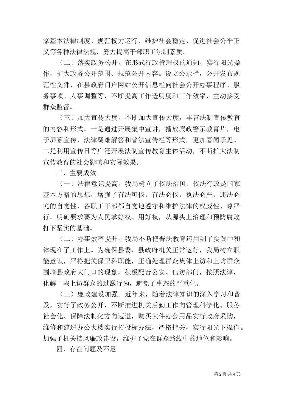 普法依法治理工作总结（二）_第2页