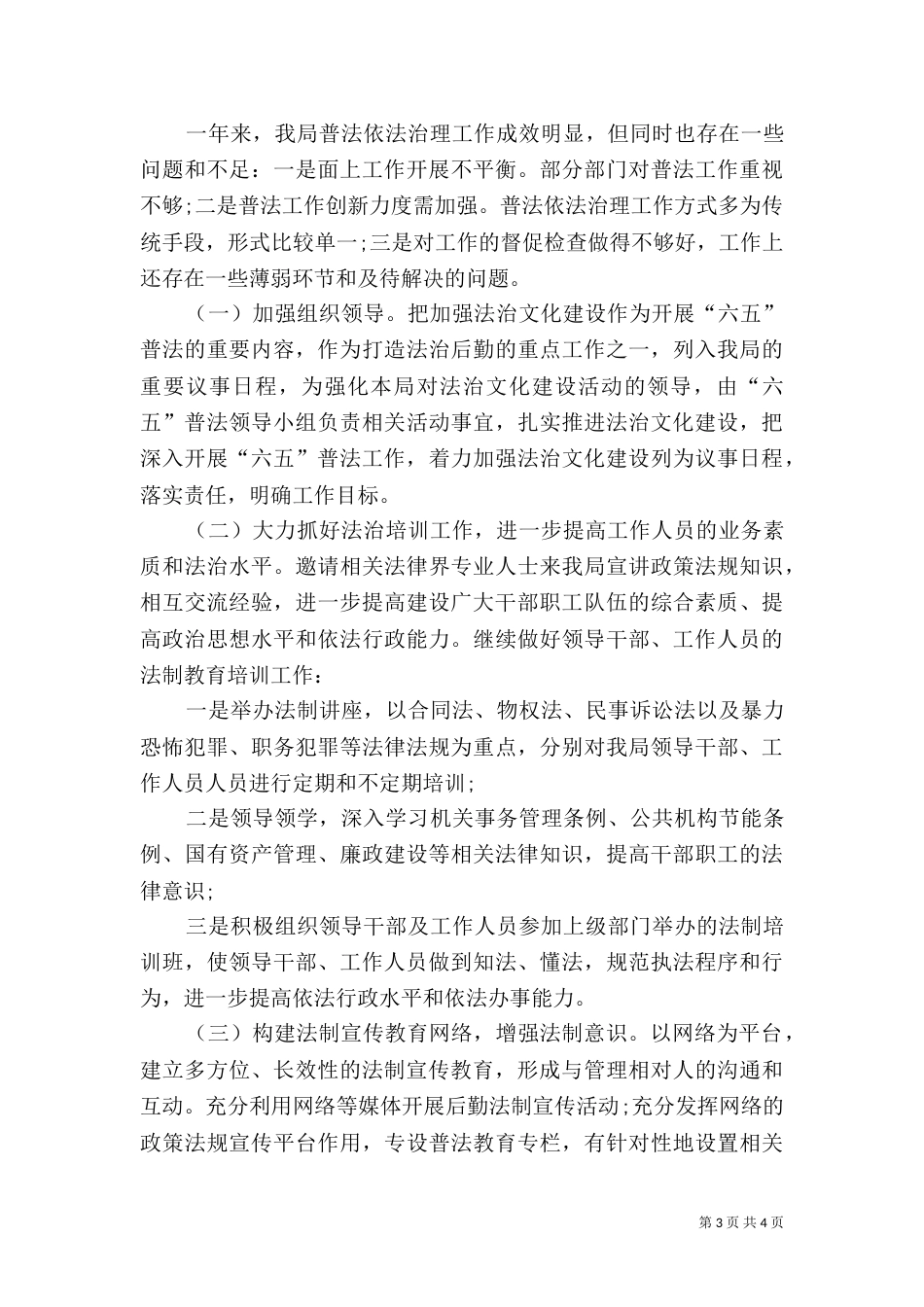 普法依法治理工作总结（二）_第3页