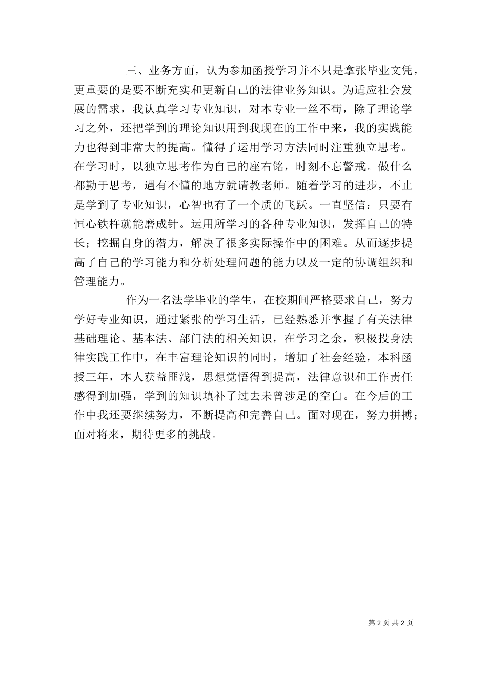 函授生自我鉴定（三）_第2页