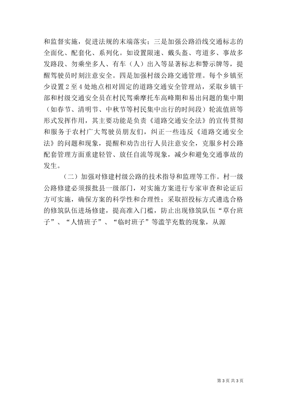 应高度重视农村因摩托车增多引发的交通安全问题_第3页