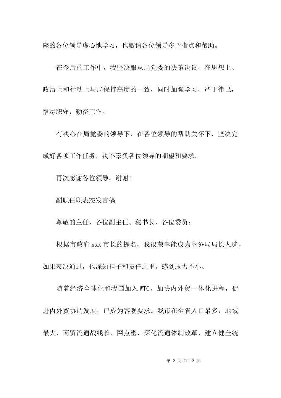 关于副职任职表态发言稿范文_第2页