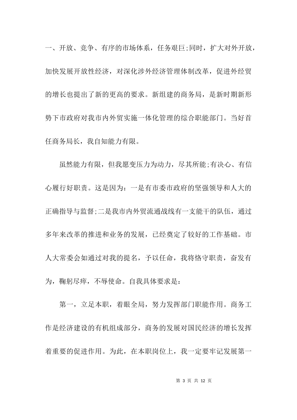 关于副职任职表态发言稿范文_第3页